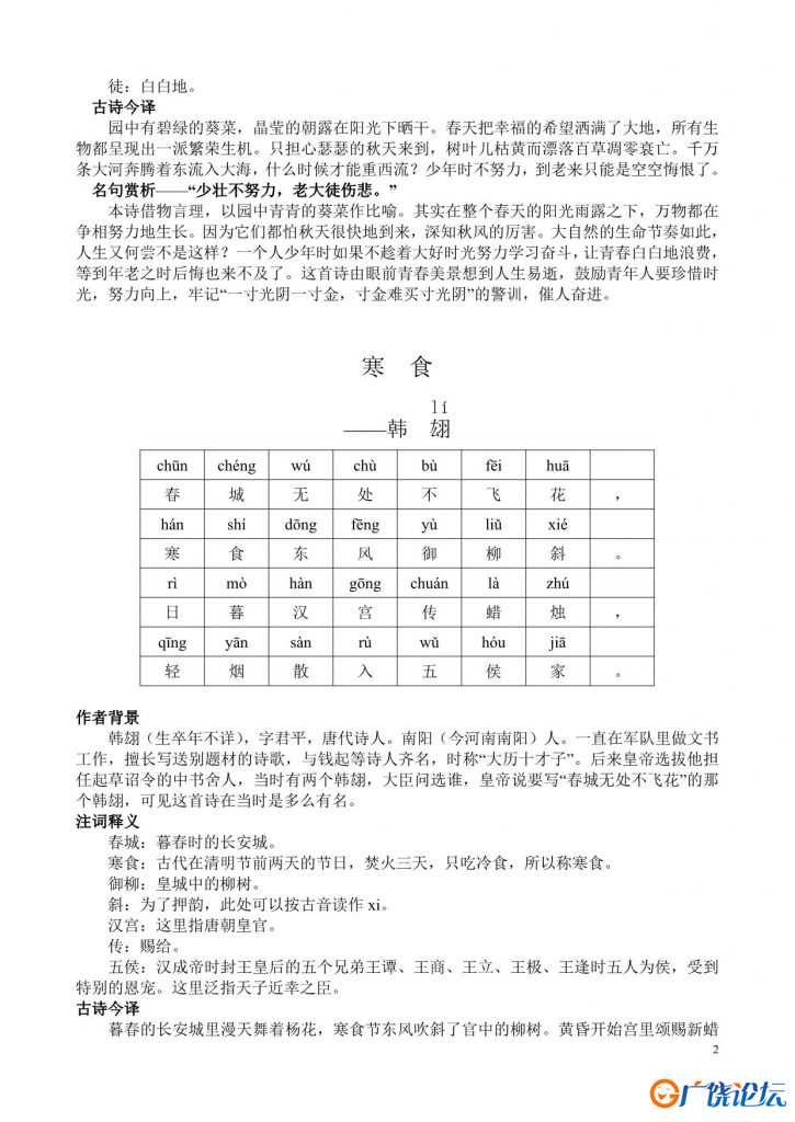 小学生必背古诗80首，80页pdf电子版