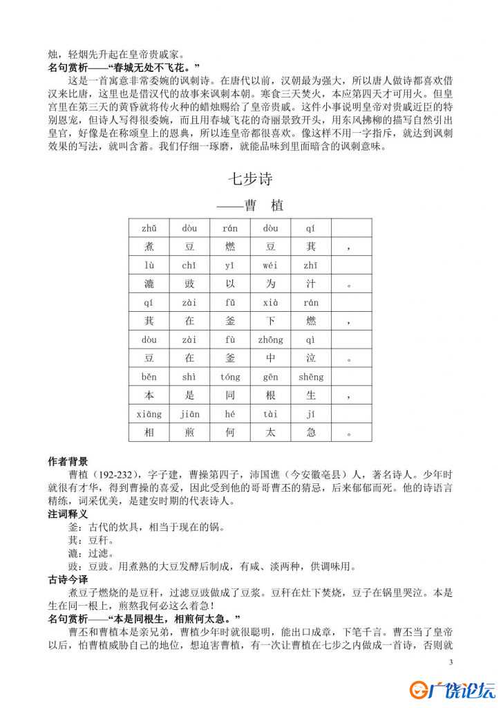 小学生必背古诗80首，80页pdf电子版