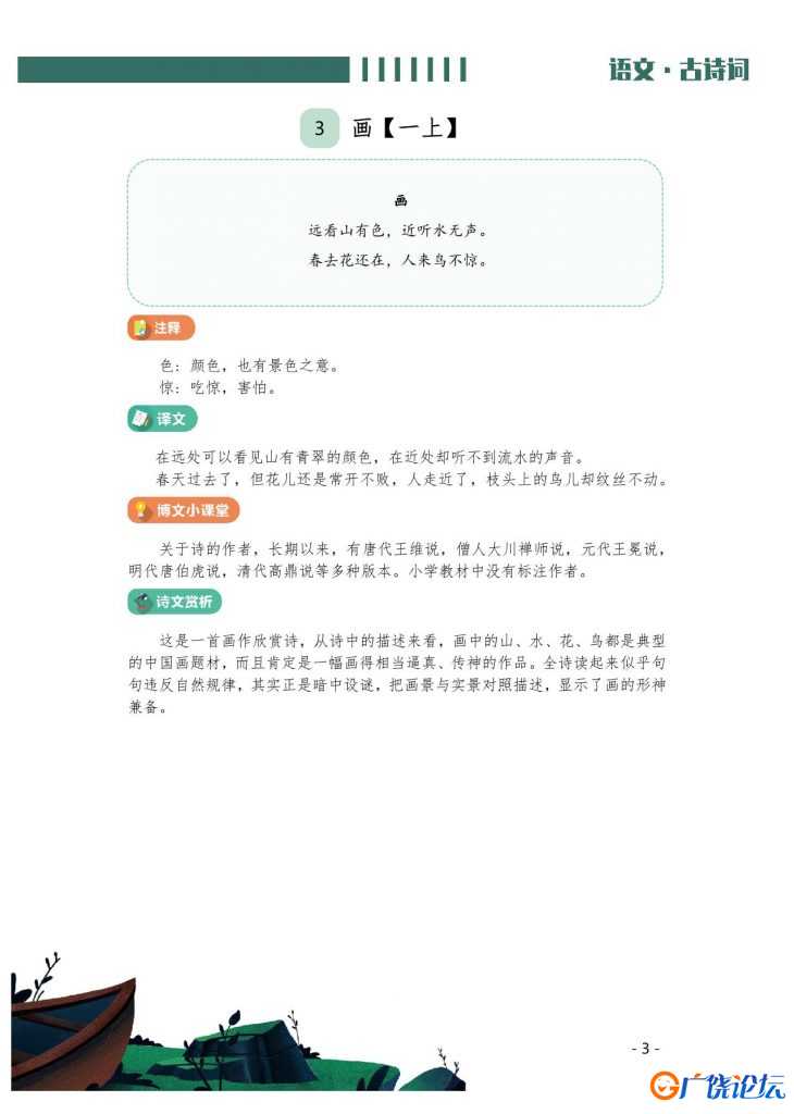 小学生必背的128篇古诗文手册，148页PDF可打印