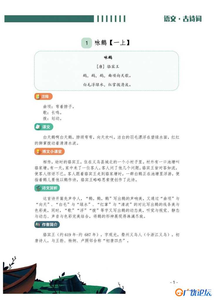 小学生必背的128篇古诗文手册，148页PDF可打印