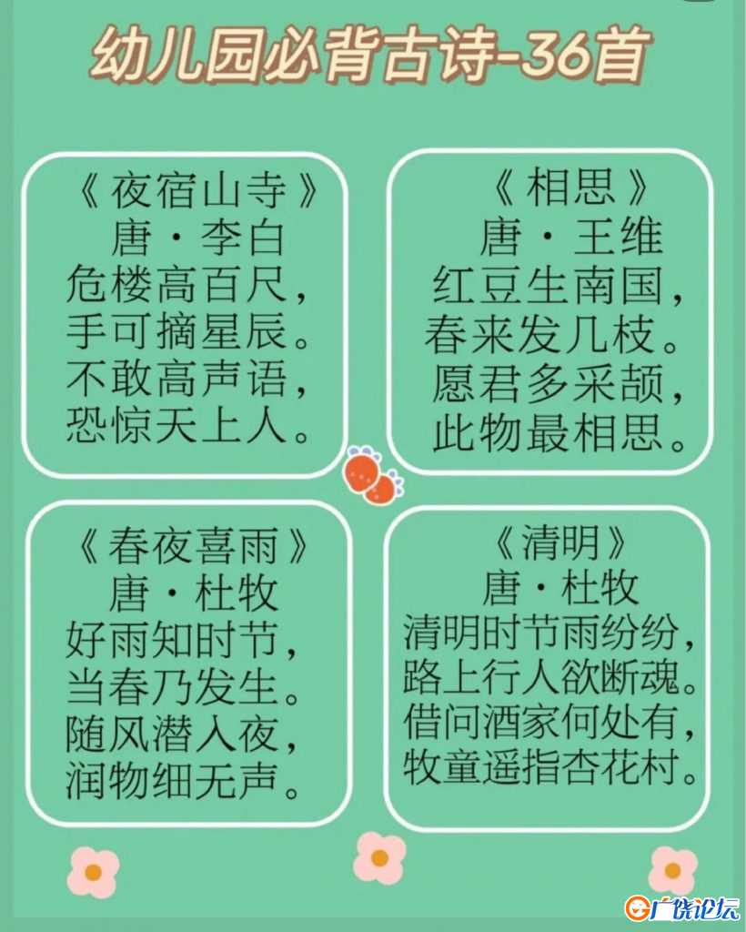 幼儿园必背36首古诗，9页PDF电子版可打印