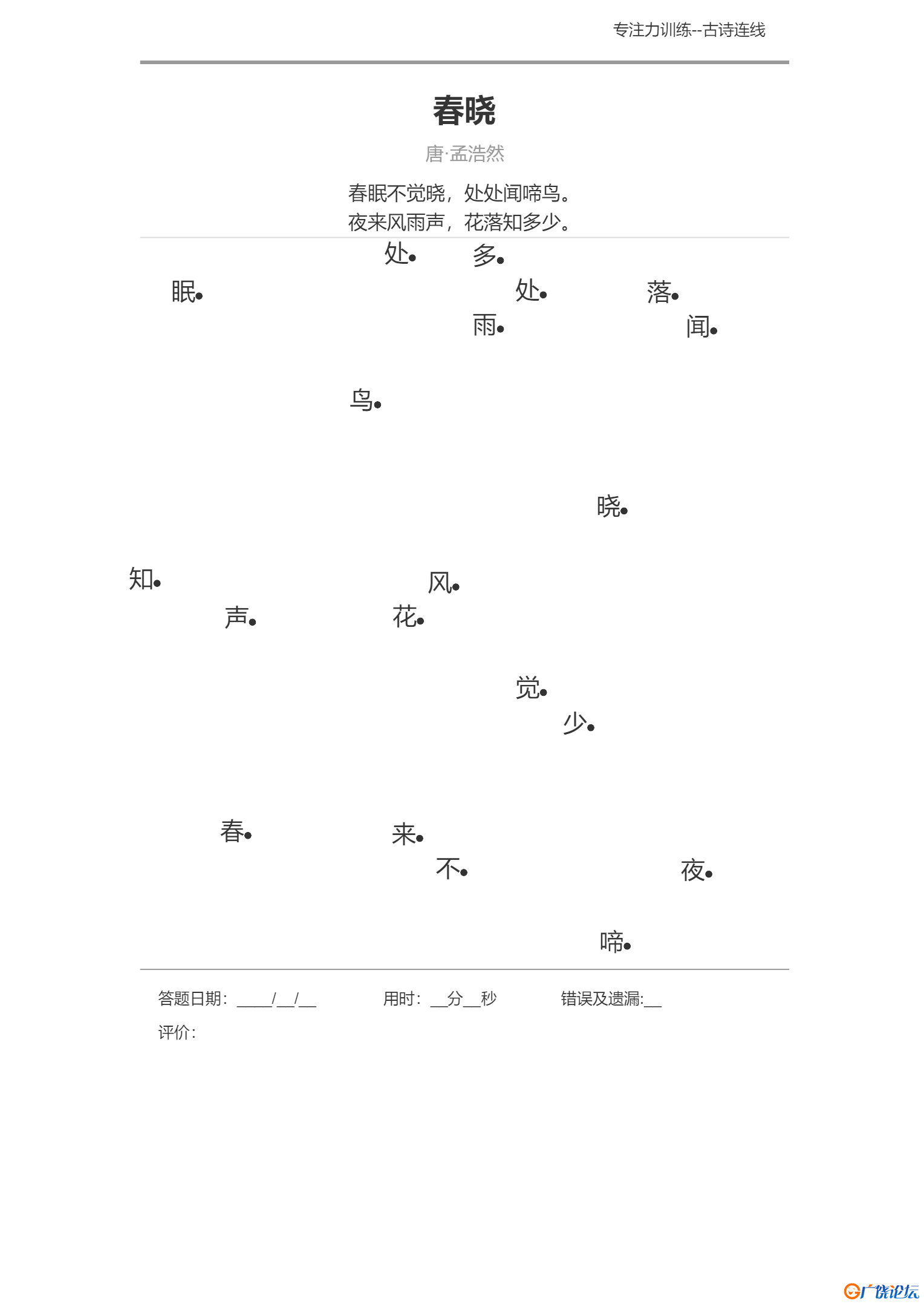 专注力训练之古诗连线