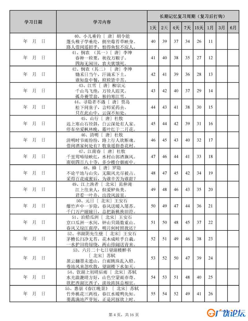 用艾宾浩斯遗忘曲线背小学古诗75+80首计划表，PDF可打印