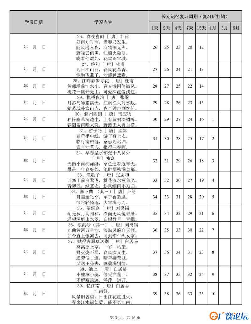 用艾宾浩斯遗忘曲线背小学古诗75+80首计划表，PDF可打印