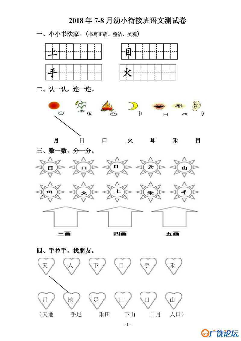 幼小衔接班语文测试卷，PDF可打印