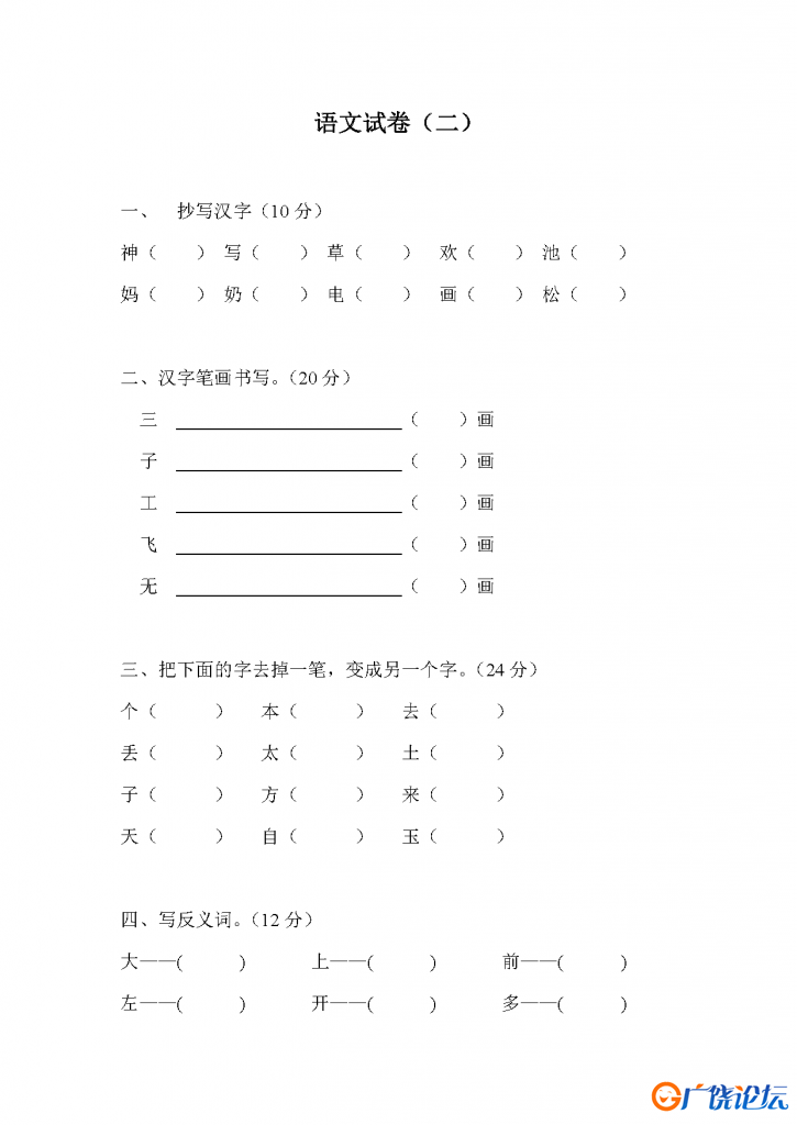 幼小衔接语文试卷，幼小衔接拼音识字练习，30套语文试卷可练习