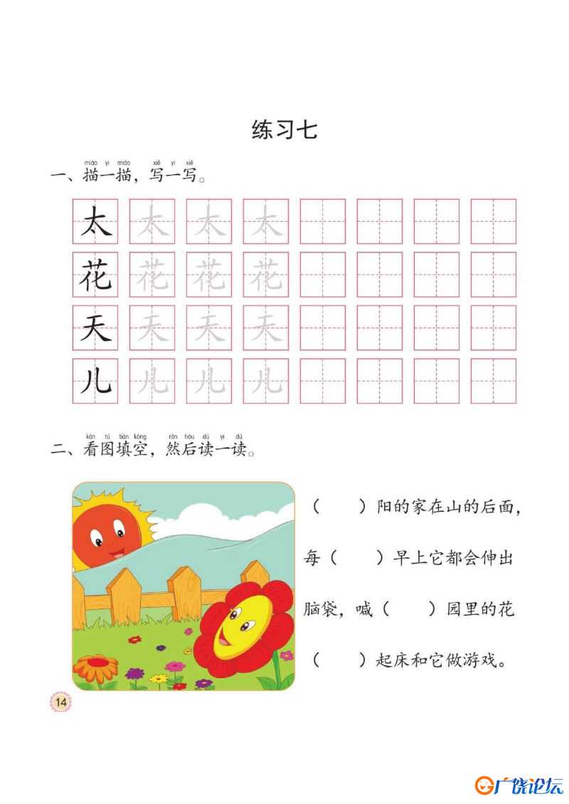 幼小衔接培优课程：语言①同步练习，PDF可打印