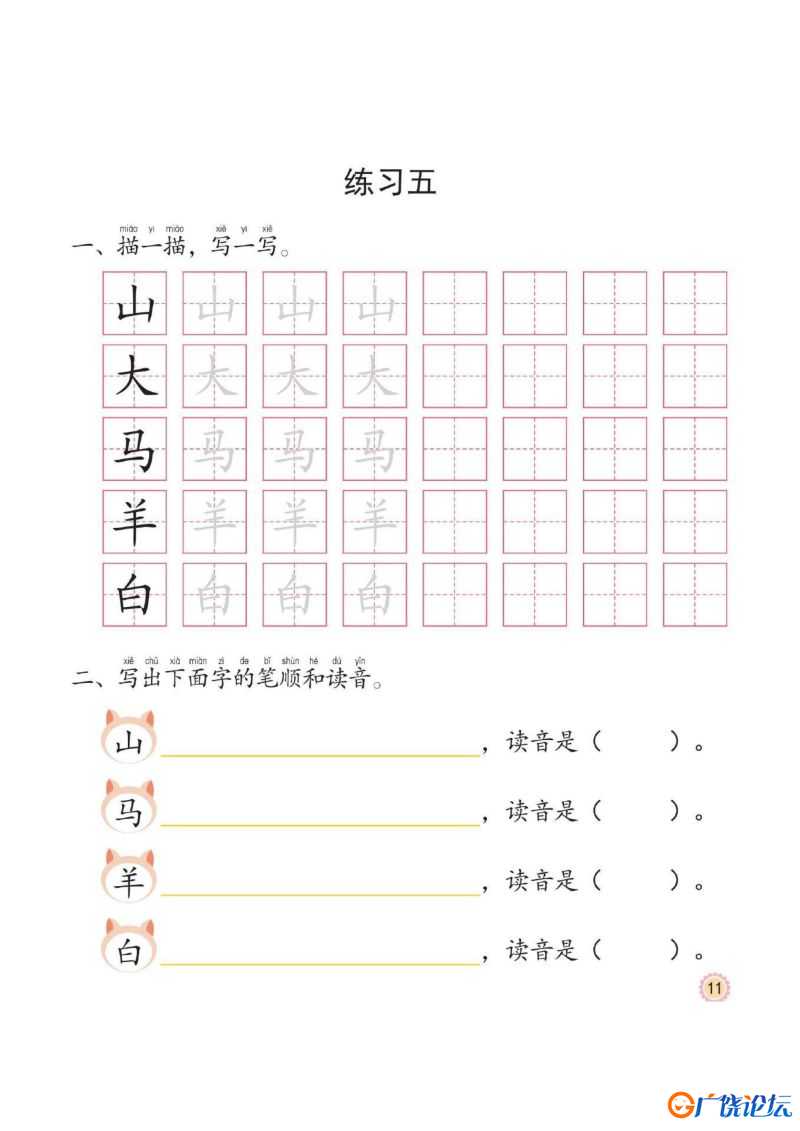 幼小衔接培优课程：语言①同步练习，PDF可打印