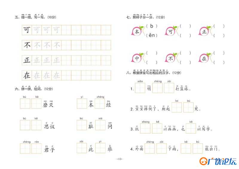 幼小衔接学前测试卷语言②，PDF可打印