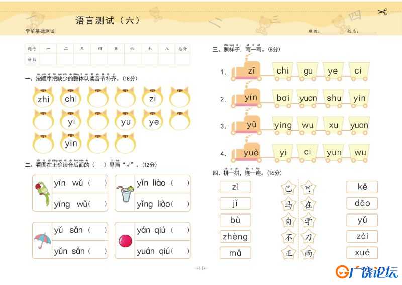 幼小衔接学前测试卷语言②，PDF可打印