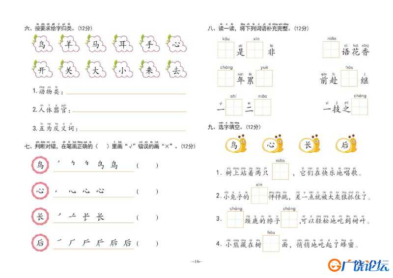 幼小衔接学前测试卷语言②，PDF可打印