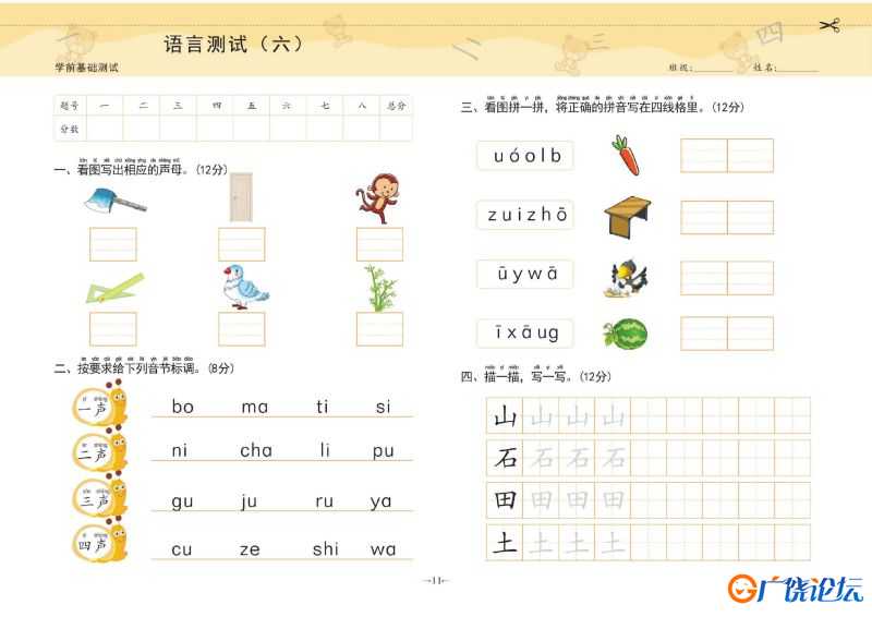 幼小衔接学前测试卷语言①，PDF可打印