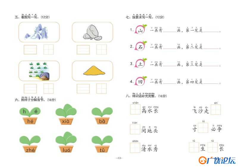 幼小衔接学前测试卷语言①，PDF可打印