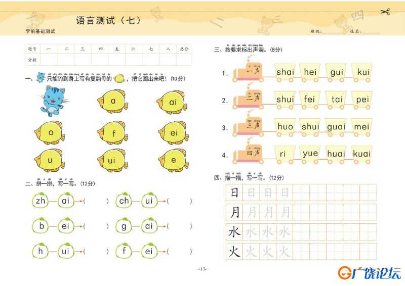 幼小衔接学前测试卷语言①，PDF可打印