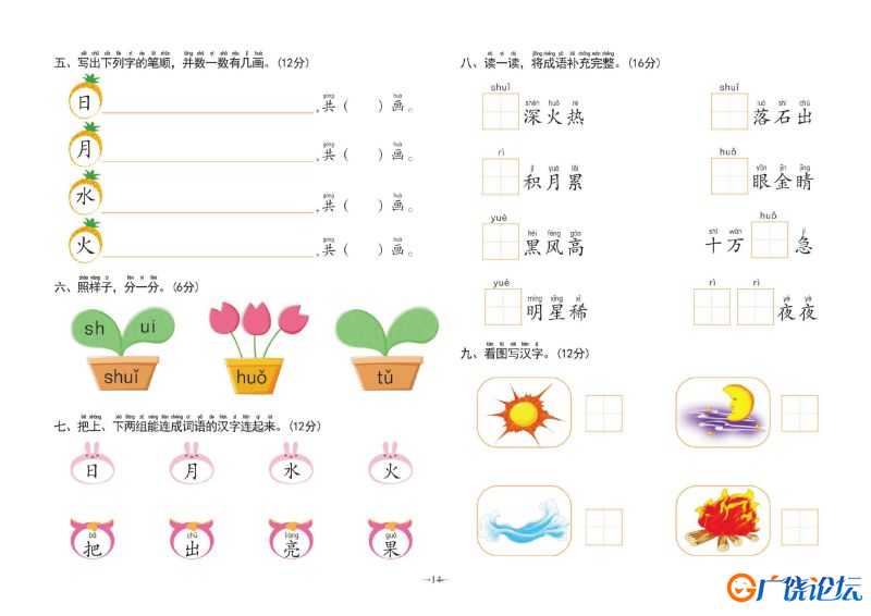 幼小衔接学前测试卷语言①，PDF可打印