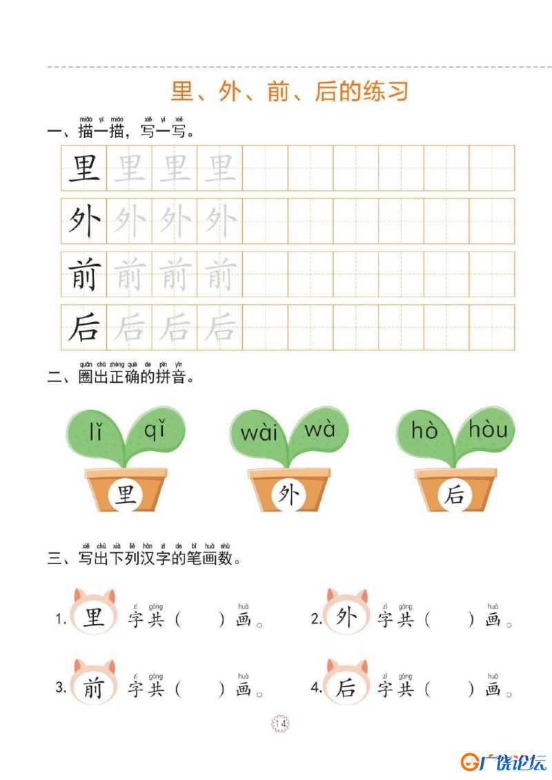 >幼小衔接一日一练：语言②：汉字、词语、句子的练习，pdf可打印