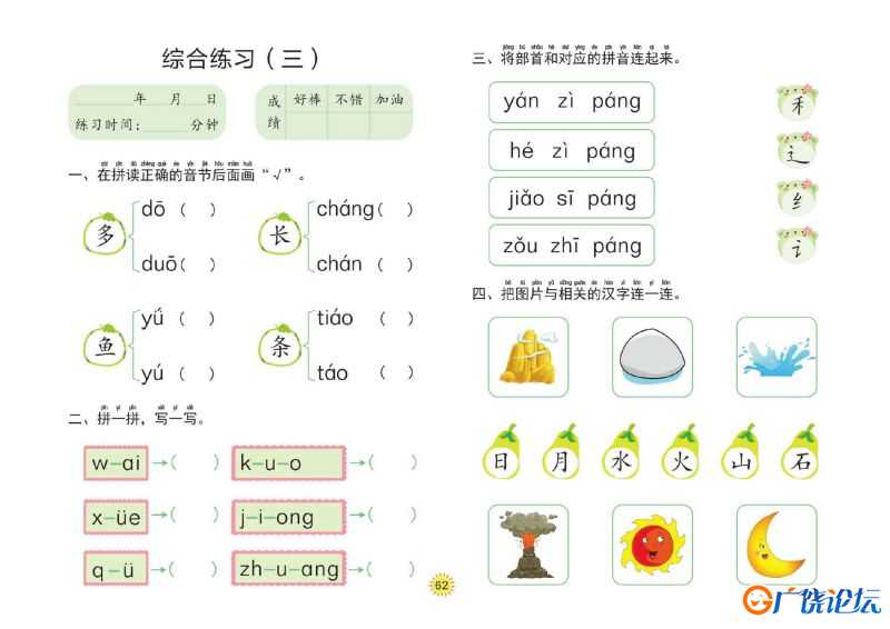 幼小衔接大练习：语言，PDF可打印