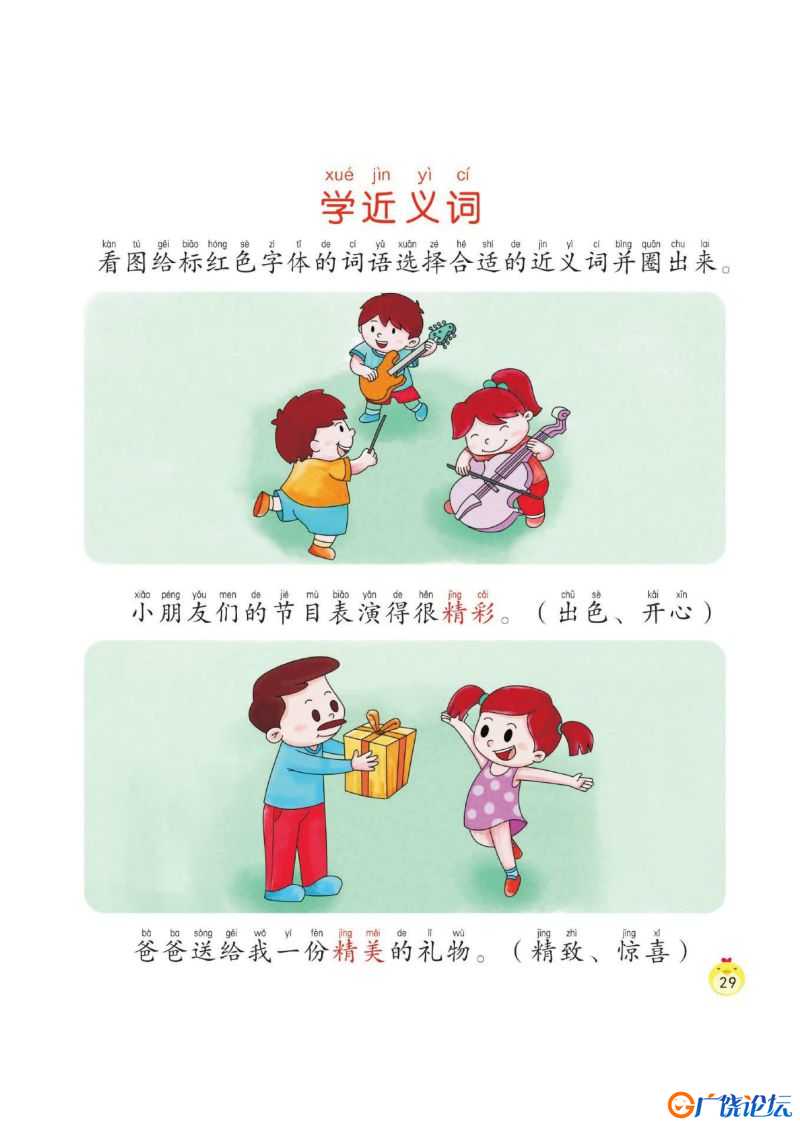 幼小衔接培优课程：语言②_页面_08.jpg