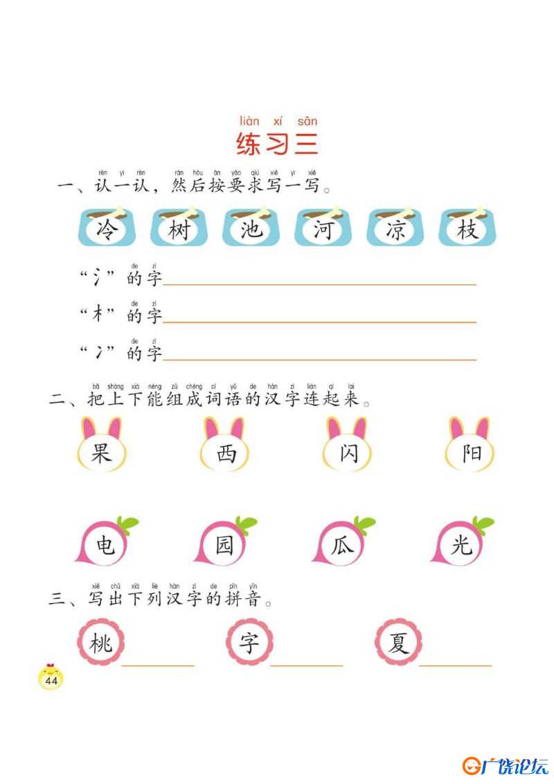 幼小衔接培优课程：语言②，PDF可打印