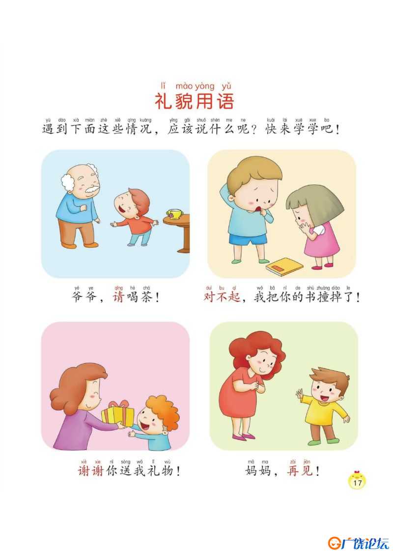 幼小衔接培优课程：语言①，PDF可打印