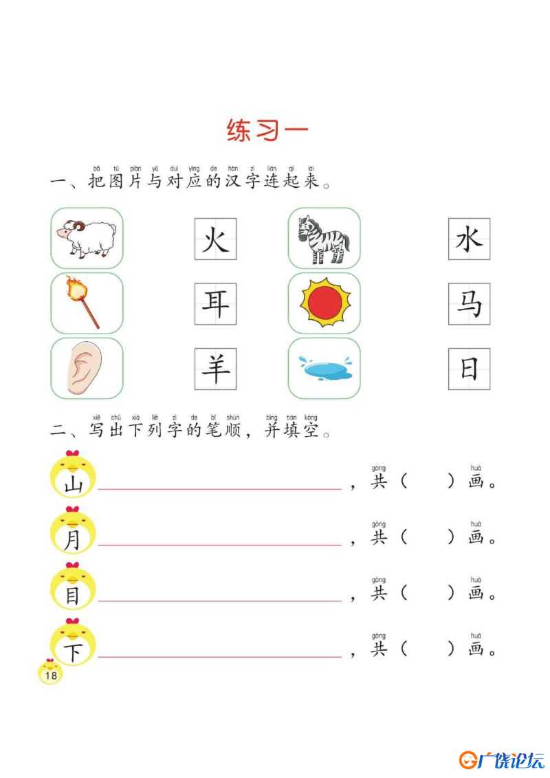 幼小衔接培优课程：语言①，PDF可打印