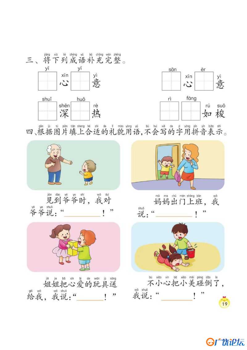 幼小衔接培优课程：语言①，PDF可打印