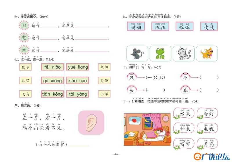 冲刺100分学前测试卷语言① ，幼小衔接语文PDF可打印