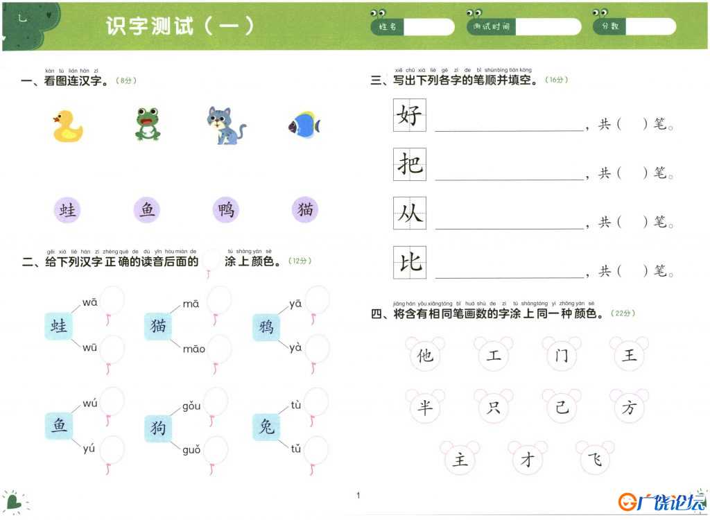 幼小衔接测试卷-语言2