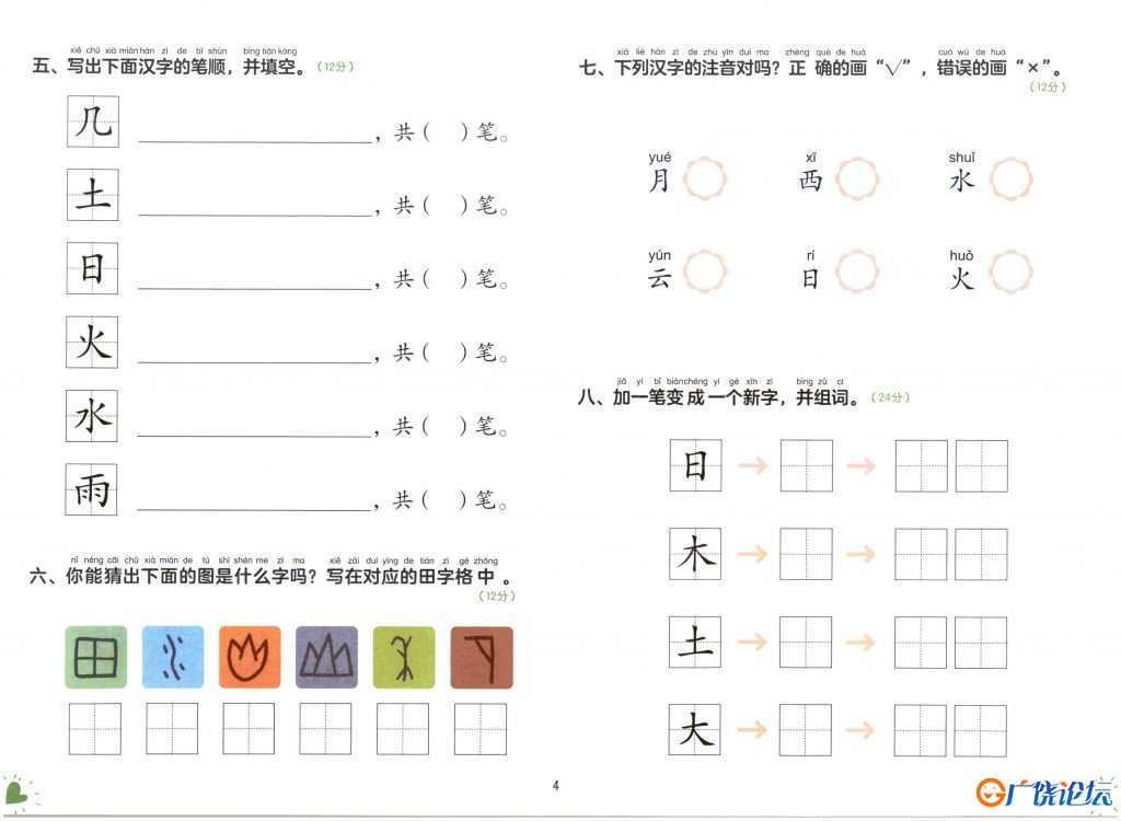 幼小衔接测试卷-语言1