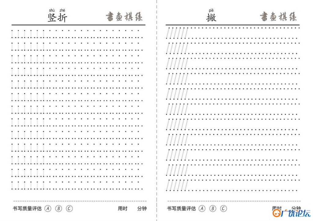 每日一练控笔笔画练习，13页PDF