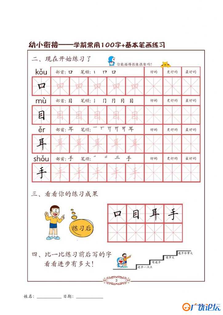 儿童硬笔书法启蒙训练常用100字+23笔画，42页PDF