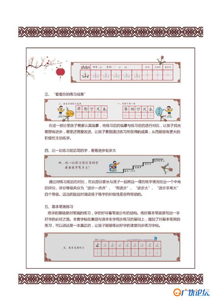 儿童硬笔书法启蒙训练常用100字+23笔画，42页PDF