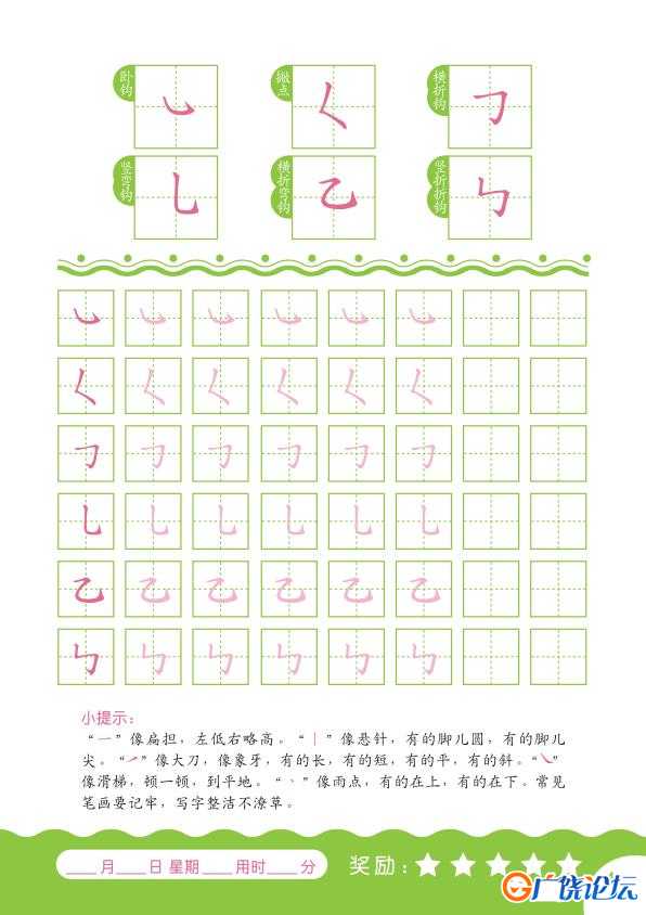 汉字描红本正文，PDF可打印