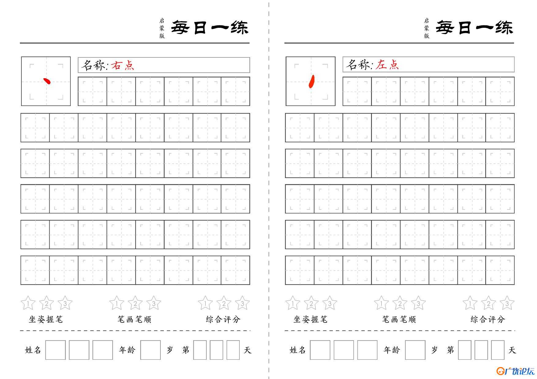 基础笔画训练 18页PDF