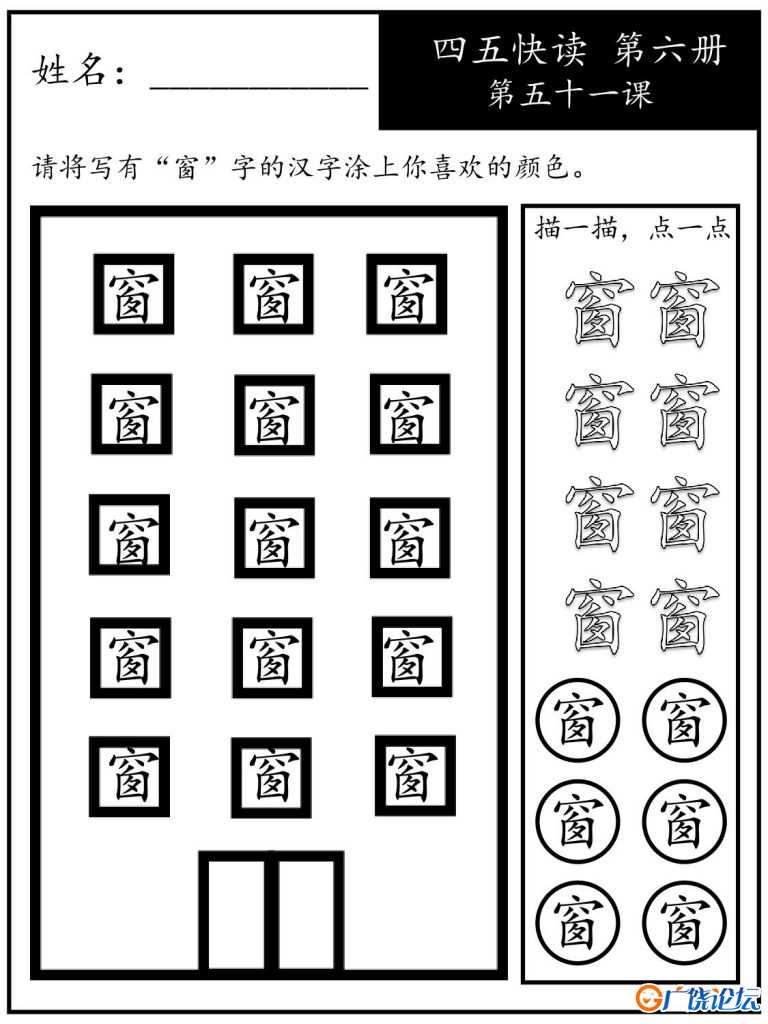 《四五快读每字一练》第六册 51-60课，107页PDF电子版