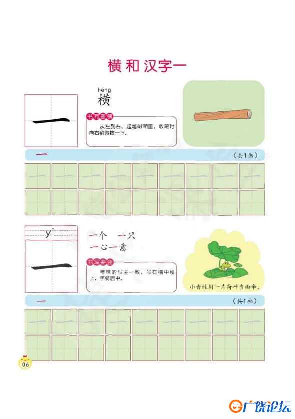 幼小衔接培优课程：识字①，PDF可打印