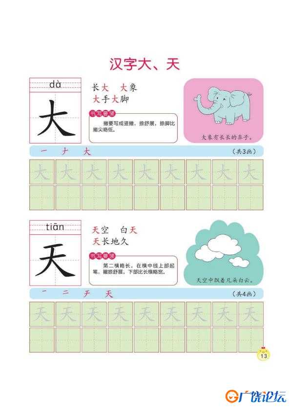 幼小衔接培优课程：识字①，PDF可打印