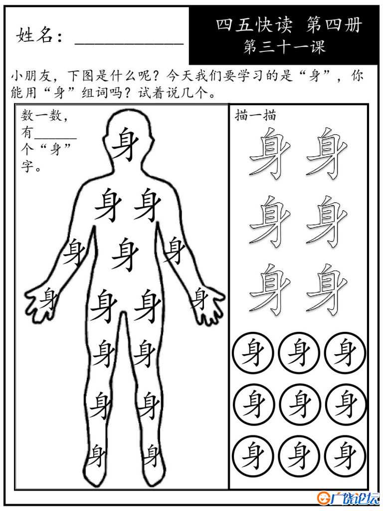 《四五快读每字一练》第四册 31-40课，88页PDF电子版