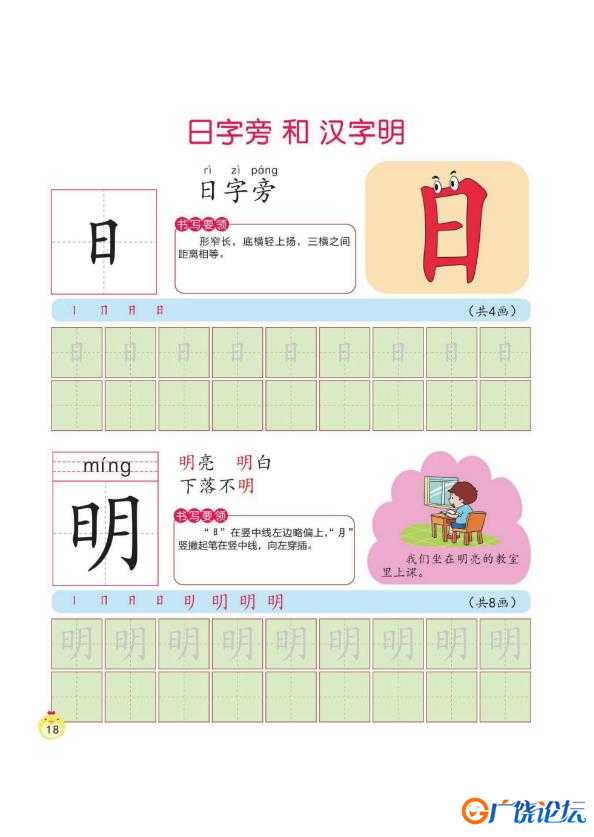 幼小衔接培优课程：识字②，PDF可打印