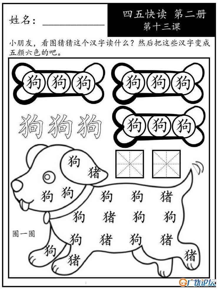 四五快读每字一练 第二册，94页PDF