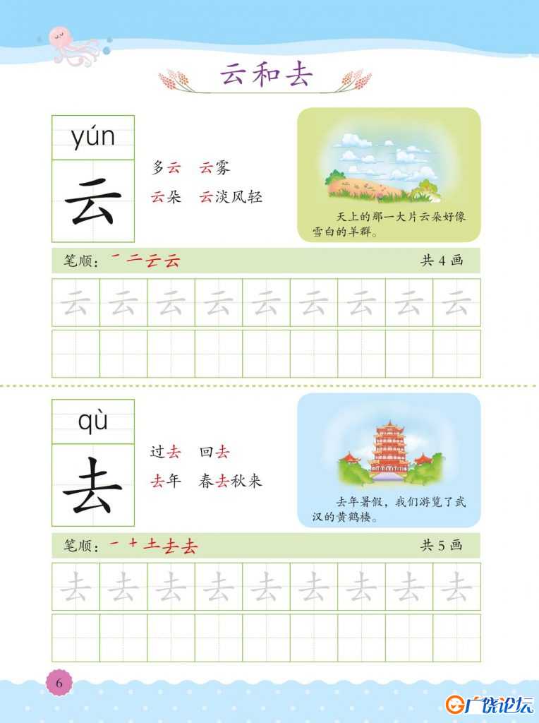 幼小衔接整合教材语文识字1+识字2，128页PDF电子版