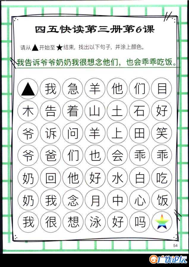 四五快读迷宫第三册，幼儿识字卡片游戏，电子版PDF打印，百度网盘下载