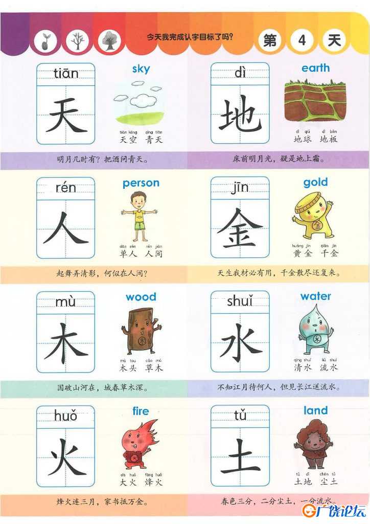 学前识字1000字，130页PDF