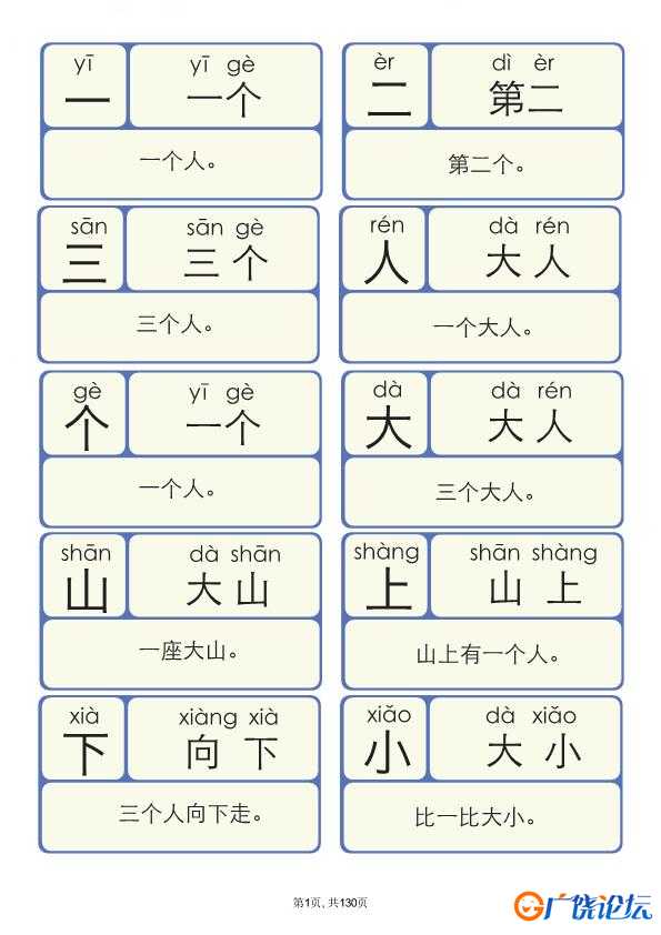 洪恩识字拼音版（识字、组词、造句、拼音）