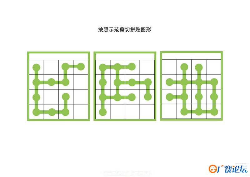 按照示范剪切拼贴图形