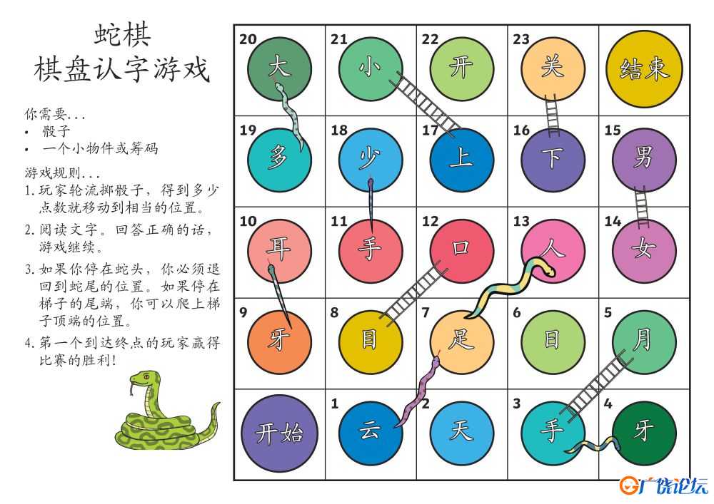 棋盘认字游戏