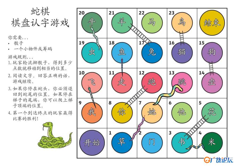 棋盘认字游戏