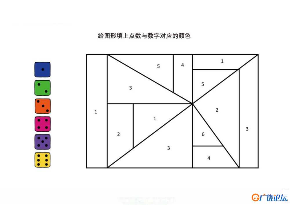 给图形填上点数与数字对应的颜色