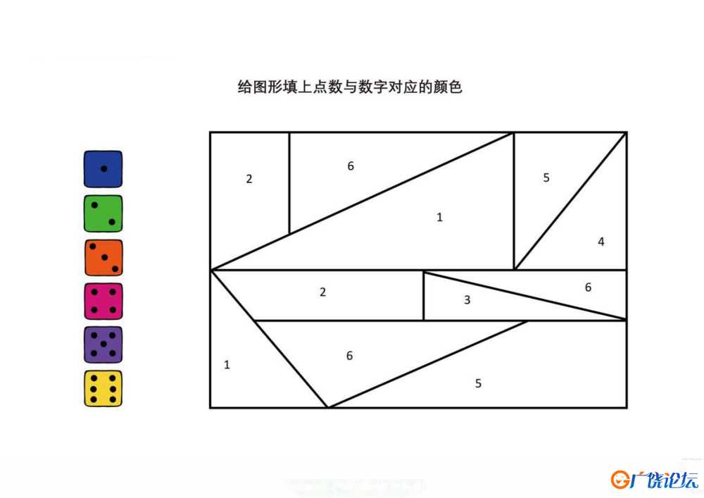 给图形填上点数与数字对应的颜色