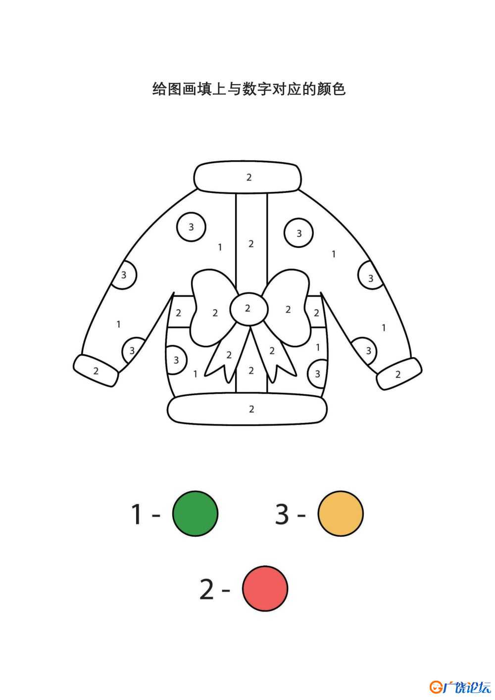 给图画填上与数字对应的颜色_3